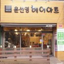 서광미용실 이미지