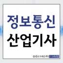 (주)대한정보통신 | 정보통신산업기사 학점은행제로 자격증취득한 과정