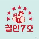 철인7호 이미지
