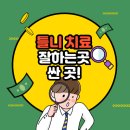엠제이피부과굿모닝어학원빌딩 | 대전 시청역 노인 틀니_잘하는 곳_싼 곳_유명한 곳_추천