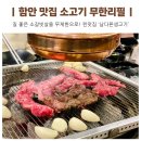 칠원읍사무소 | 함안 맛집 남다른생고기 소고기 무한리필 찐맛집 내돈내산