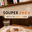 시청1층 민원실 화장실 | [시청/광화문] 가벼운 점심 식사 추천 수프 맛집 | Souper 광화문점 솔직후기 (내돈내산)