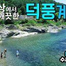 덕풍계곡 화장실 이미지