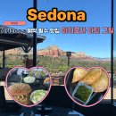마리포사 | 세도나여행 뷰 맛집 마리포사 예약, 메뉴 추천, 내돈내산 후기