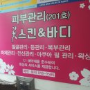 미스킨앤바디 - 송파구 마천로 70-9 | 미스킨앤바디