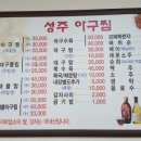 성주아구찜 이미지