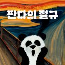 돼지만판다
