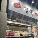 양마니명동찌개마을입암점 이미지