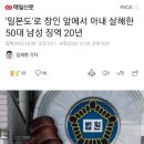 '일본도'로 장인 앞에서 아내 살해한 50대 남성 징역 20년 이미지