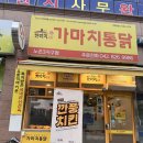 노은지구 | 가마치통닭 노은3지구점 가마치통닭 신메뉴 깐풍치킨 먹은후기