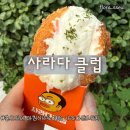 클럽클리오강남지하클럽 | [내돈내산] 양치승 관장님 샌드위치 가게 사라다클럽 후기, 강남역 직장인 출근길에 감자 사라다빵 하나