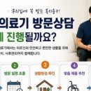 재가의료기