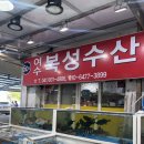 복성수산 이미지
