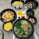 왕궁중화요리 이미지