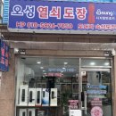오성열쇠 - 송파구 동남로 108 | 오성열쇠