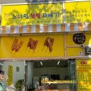 [경기도 파주시] 파주 운정 찹쌀 꽈배기 도너츠 맛집 스마일찹쌀꽈배기 운정점 만족 추천 후기
