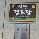 석정경로당 이미지