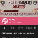 [결혼준비] 웨딩협찬 카페 &#39;혀니웨딩&#39;