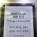 티포인트관광호텔 이미지