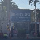 씨채널북마산점 이미지