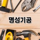 명성기공 이미지