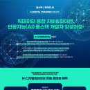 [K-디지털 트레이닝](KDT취업훈련) 빅데이터 융합 자바&파이썬 인공지능(AI) 풀스택 개발자 양성과정 이미지