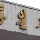 통일각 이미지