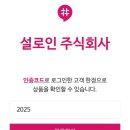 설로인 주식회사 - 강남구 | 설로인 주식회사