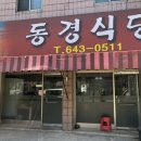 동경화원