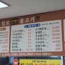 일로연탄불고기 이미지