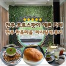 초롱식품 | 전주한옥마을 대형카페 마시랑게 포토존이 예쁜 경기전 뷰 전주 소금빵 맛집 후기