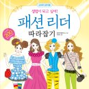 패션리더