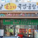 옛날곰탕집 이미지