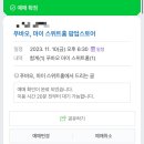 더현대 푸바오 팝업스토어 후기(FUBAO, My sweet home)🐼