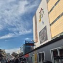 강남약업사 | 서문시장 겨울에 꼭 먹어야하는 별미 찹쌀 수제비 칼국수