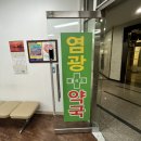 염광의원 이미지