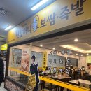 원할머니보쌈 | 보라매 아카데미타워 직장인 점심추천 맛집 - 원할머니 보쌈, 족발 내돈내산 솔직후기