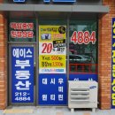 동남세탁소 이미지