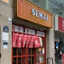 세마이 이미지