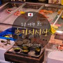 도쿄 츠키지시장 맛집 먹거리 투어 코스