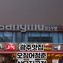 오징어청춘상무지구점