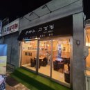 은하수고깃집 이미지