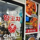 두언니 양꼬치&마라탕 | 양꼬치와 마라탕 함께 먹는 상록수역 맛집 &lt;김가네양꼬치 춘리마라탕 상록점&gt; 솔직 후기