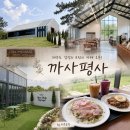 까사&카페 | 경산 브런치 맛집 까사평사 정원이 예쁜 신상카페 솔직후기