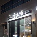 다쯔미 원주점 | [원주 맛집][스시][초밥] 연초밥