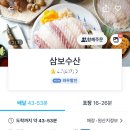 삼보수산 이미지