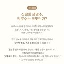 신성한 생명수, 감로수는 무엇인가? 이미지