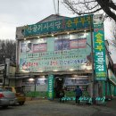 송이집
