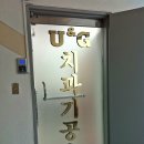 행복치과기공소 이미지