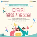 인천광역시상생유통지원센터 | 인천광역시 상생유통지원센터 2026년 더담지 입점 참여기업 모집 공고